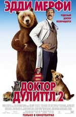 Доктор Дулиттл 2 / Dr. Dolittle 2 (2001)
