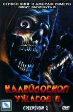 Калейдоскоп ужасов 2 / Creepshow 2 (1987)