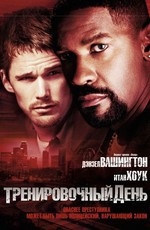 Тренировочный день / Training Day (2001)