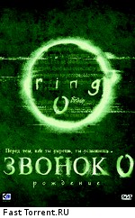 Звонок 0: Рождение / Ringu 0: Bâsudei (2000)