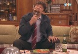Сериал Счастливы вместе (2006) - cцена 1