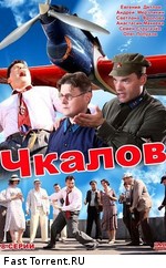 Чкалов