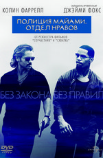 Полиция Майами. Отдел нравов / Miami Vice (2006)