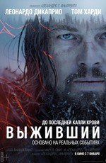 Выживший / The Revenant (2016)
