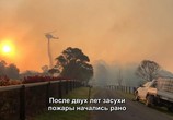 ТВ Австралия в огне / Australia Burning (2020) - cцена 8