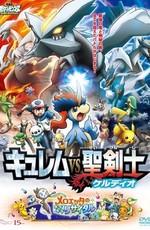 Покемон: Курем против Меча справедливости (Фильм 15) / Gekijouban Pocket Monsters: Best Wishes! - Kyurem vs Seikenshi Keldeo (2012)