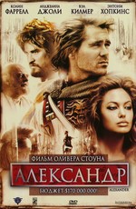 Александр