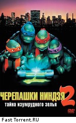 Черепашки-ниндзя 2: Тайна изумрудного зелья / Teenage Mutant Ninja Turtles II: The Secret of the Ooze (1991)