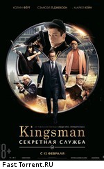 Kingsman: Секретная служба