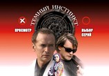 Сериал Темный инстинкт (2005) - cцена 1