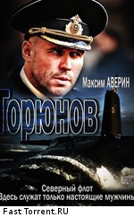 Горюнов