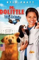 Доктор Дулиттл 4: Хвост главы / Dr. Dolittle: Tail to the Chief (2008)