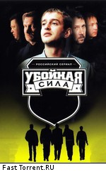 Убойная сила