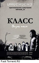 Класс: Жизнь после / Klass - Elu pärast (2010)