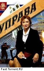 Управа