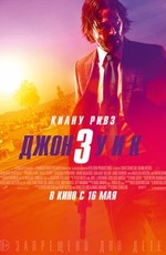 Джон Уик 3 / John Wick: Chapter 3 - Parabellum (2019)