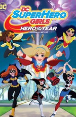Супердевочки. Героиня года / DC Super Hero Girls: Hero of the Year (2016)