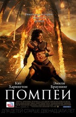 Помпеи