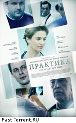 Практика