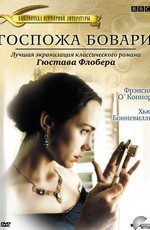 Госпожа Бовари