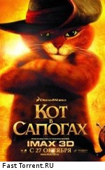 Кот в сапогах / Puss in Boots (2011)