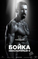 Неоспоримый 4 / Boyka: Undisputed IV (2016)