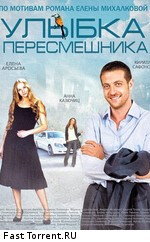 Улыбка пересмешника