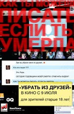Убрать из друзей / Unfriended (2015)