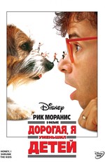 Дорогая, я уменьшил детей / Honey, I Shrunk the Kids (1989)