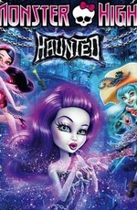 Школа Монстров: Призрачно / Monster High: Haunted (2015)