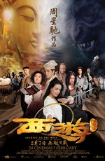 Путешествие на Запад: Покорение демонов / Journey to the West: Conquering the Demons (2013)
