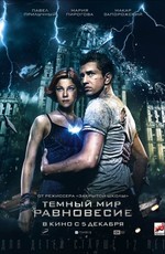 Тёмный мир: Равновесие (2013)
