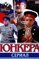Юнкера