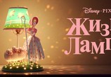 Мультфильм Жизнь лампы / Lamp Life (2020) - cцена 1